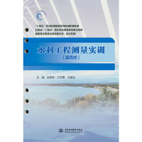 水利工程测量实训