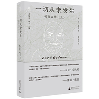纯粹·一切从未发生：帕帕吉传(上)