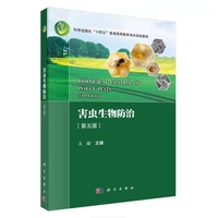 害虫生物防治（第五版）