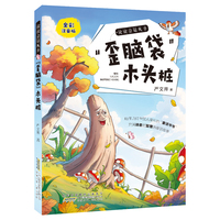 读读童话故事：“歪脑袋”木头桩全彩注音版