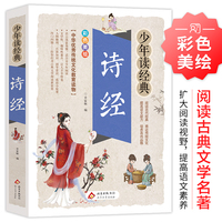诗经 少年读经典