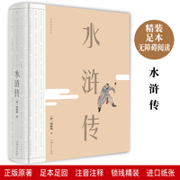 水浒传