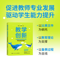教学创新：AI辅助备战教学比赛（DeepSeek版）
