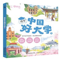 逐梦中国好大学 下册