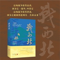 战西北