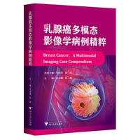 乳腺癌多模态影像学病例精粹