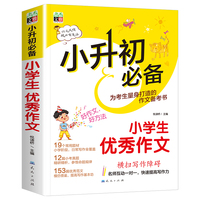 小升初--小学生优秀作文
