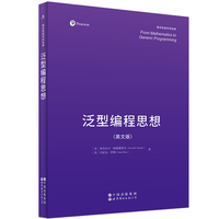 泛型编程思想  英文版   From Mathematics to Generic Programming