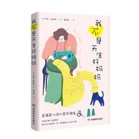 我不是天生好妈妈
