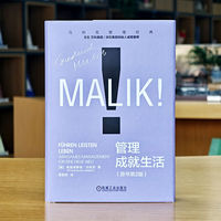 管理成就生活（原书第2版）  [奥]弗雷德蒙德·马利克      欧洲管理经典 系统论 控制论