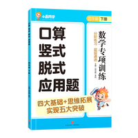 口算 竖式 脱式 应用题 四年级下册