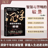 沉浮：智慧与策略的较量