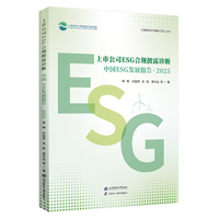 上市公司ESG合规披露诊断