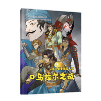 乌拉尔之战