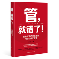 管，就错了！