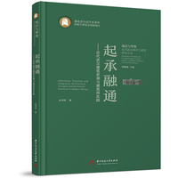 起承融通——近代武汉建筑思潮与建筑师实践