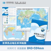 世界海上交通及海峡通道地图