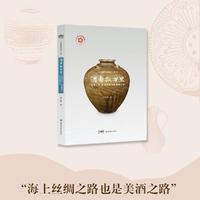 《酒香飘万里：“南海Ⅰ号”船载酒罐与岭南酒文化》考古工作者揭秘“南海Ⅰ号”船载酒罐的故事