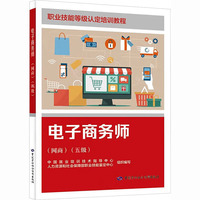 电子商务师（网商）（五级）