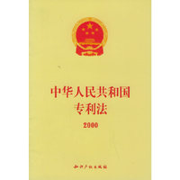 中华人民共和国专利法2000
