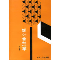 统计物理学