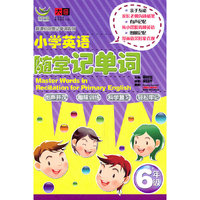 小学英语随堂记单词6年级(CD)