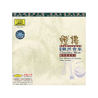 潮州音乐 灯楼 Lighttower 潮阳笛套音乐(CD)