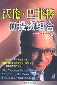 沃伦·巴菲特的投资组合