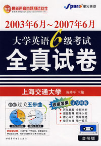 2003年6月-2007年6月大学英语6级考试全真试卷(附磁带3盘)