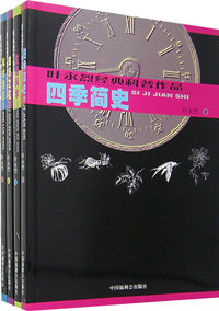 叶永烈经典科普作品（全4册）