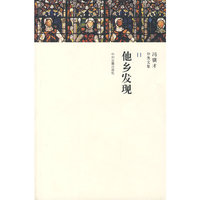他乡发现