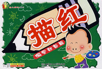 幼儿描红系列：偏旁部首篇