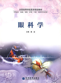 眼科学