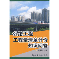 公路工程工程量清单计价知识问答