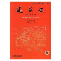 建筑史 2003年第1辑