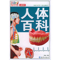 人体百科——彩图mini百科