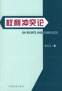 权力冲突论