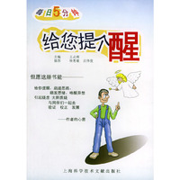 给您提个醒/每日5分钟