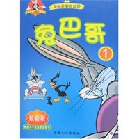 华纳巨星总动员-兔巴哥1(最新版)(华纳巨星总动员)