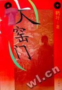 大窑门