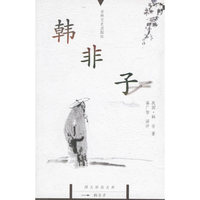 韩非子/国文珍品文库