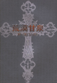 荒漠甘泉(附黑门山路)