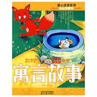 美绘注音本-寓言故事