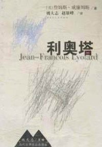 利奥塔