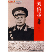 刘伯承元帅