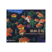 油画青岛