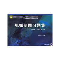 机械制图习题集(高职高专数控专业规划教材)
