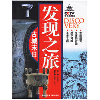 发现之旅--古城末日