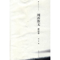 周涛散文·耕读卷——博格达文学丛书
