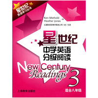 星世纪中学英语分级阅读 适合八年级